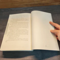 โอกาสสุดท้าย - ฮาร์ลาน โคเบน (Harlan Coben) รูปที่ 8