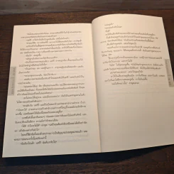 แผนเลือดลวง The Drop - ไมเคิล คอนเนลลี่ รูปที่ 9