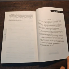 อย่าปล่อย Don't Let Go - ฮาร์ลาน โคเบน (Harlan Coben) รูปที่ 8