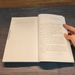 สาบสูญ Six Years - ฮาร์ลาน โคเบน (Harlan Coben) รูปที่ 8
