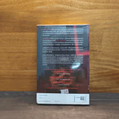 คืน Caught - ฮาร์ลาน โคเบน (Harlan Coben) รูปที่ 5