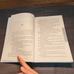 PRIVATE ไพรเวต...รับจ้างสืบ - เจมส์ แพตเทอร์สัน (James Patterson) รูปที่ 7