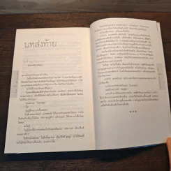 พลาด One False Move - ฮาร์ลาน โคเบน (Harlan Coben) รูปที่ 8