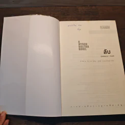 ลับ Darkest Fear - ฮาร์ลาน โคเบน (Harlan Coben) รูปที่ 6