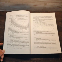 เงาจันทร์แห่งความตาย The Cold Moon - Jeffery Deaver รูปที่ 7