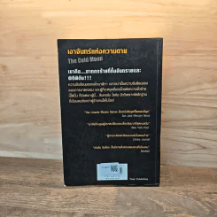 เงาจันทร์แห่งความตาย The Cold Moon - Jeffery Deaver รูปที่ 5