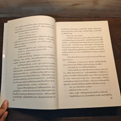 ระบำแห่งความตาย The Coffin Dancer - เจฟฟรีย์ ดีเวอร์ รูปที่ 7