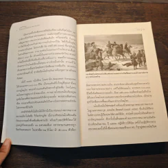 ลมฟ้าอากาศพลิกประวัติศาสตร์โลก - Laura Lee รูปที่ 9