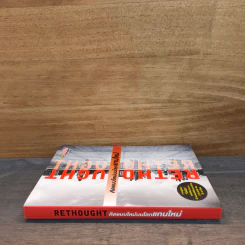 RETHOUGHT คิดแบบใหม่บนโลกแกนใหม่ - พฤสณัย มหัคฆพงศ์ รูปที่ 2