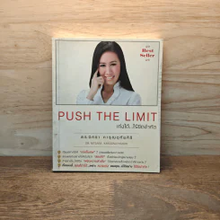 Push The Limit เก่งได้ ไร้ขีดจำกัด - ดร.นิศรา การุณอุทัยศิริ