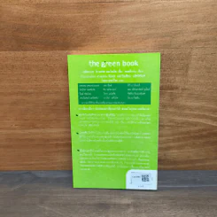The Green Book - เอลิซาเบธ โรเจอร์ส, โธมัส เอ็ม. คอสทิเจน รูปที่ 5