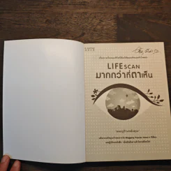 Lifescan มากกว่าที่ตาเห็น - ผมอยู่ข้างหลังคุณ รูปที่ 6