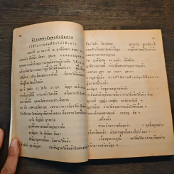 กฎแห่งกรรมชุด 1 ท้าพิสูจน์ ตายแล้วฟื้น - แสง อรุณกุศล รูปที่ 8
