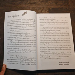 ผ่ามิติจินตนาการ - ชัยวัฒน์ คุประตกุล รูปที่ 7