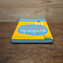 รู้มากไปทำไม รู้ใจก่อนดีกว่า - ขุนเขา สินธุเสน เขจรบุตร รูปที่ 4