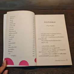 ปล่อยใจคิดไม่ติดกรอบ - กวีวุฒิ เต็มภูวภัทร, ภาณุ ตรัยเวช รูปที่ 7