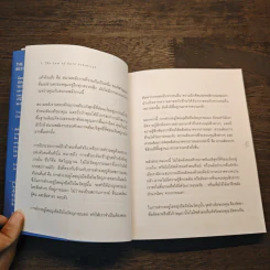 The Seven Spiritual Laws of Success 7 กฎด้านจิตวิญญาณเพื่อความสำเร็จทั้งทางโลกและทางธรรม รูปที่ 6