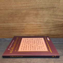 หนังสือแสดงกิจจานุกิจ - เจ้าพระยาทิพากรวงษ์มหาโกษาธิบดี (ขำ บุนนาค) รูปที่ 2