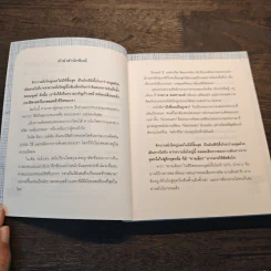 มีเพื่อนเป็นภูเขา - ประภาส ชลศรานนท์ รูปที่ 7