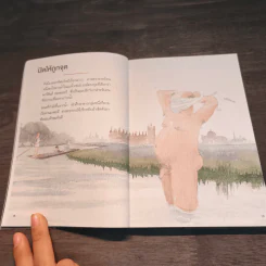 ไม่ว่าจะคิดอะไรให้คิดตรงกันข้าม Whatever You Think, Think The Opposite - Paul Arden รูปที่ 7