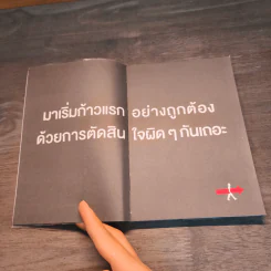 ไม่ว่าจะคิดอะไรให้คิดตรงกันข้าม Whatever You Think, Think The Opposite - Paul Arden รูปที่ 6