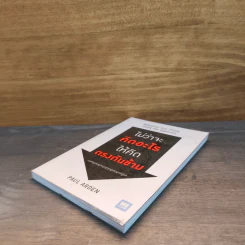 ไม่ว่าจะคิดอะไรให้คิดตรงกันข้าม Whatever You Think, Think The Opposite - Paul Arden รูปที่ 3