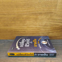 เปลี่ยนชีวิตได้ ถ้าขายเป็น - สี่ทิศ อ่ำถนอม รูปที่ 2
