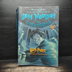 Harry Potter Year แฮร์รี่ พอตเตอร์ เล่ม 1-6 - J.K.Rowling รูปที่ 13