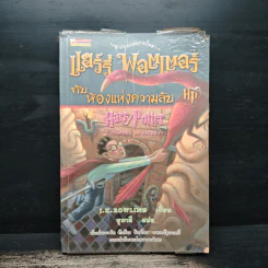 Harry Potter Year แฮร์รี่ พอตเตอร์ เล่ม 1-6 - J.K.Rowling รูปที่ 7