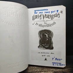 Harry Potter Year แฮร์รี่ พอตเตอร์ เล่ม 1-6 - J.K.Rowling รูปที่ 14