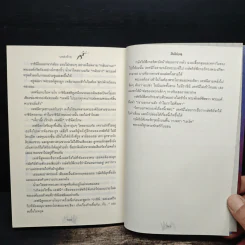 เอเร็ค เร็กซ์ ตอน ดวงตาแห่งมังกร - Kaza Kingsley รูปที่ 9