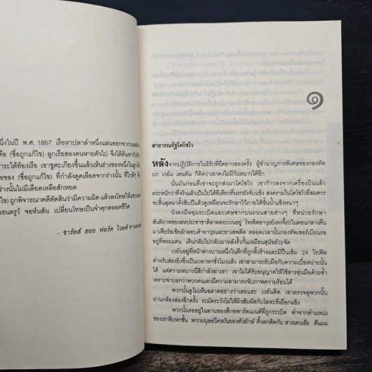 เลือดสาบาน Blood Oath - คริสโตเฟอร์ ฟาร์นเวิร์ธ รูปที่ 8