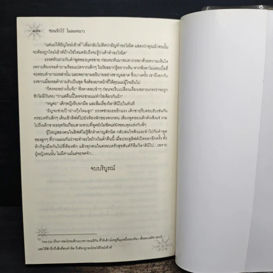 ซ่อนรักไว้ในลมหนาว - ณารา รูปที่ 8