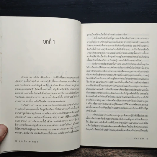 ลางรัก ลางลวง - Debra Ginsberg (เดบรา กินส์เบิร์ก), นิรา รูปที่ 7