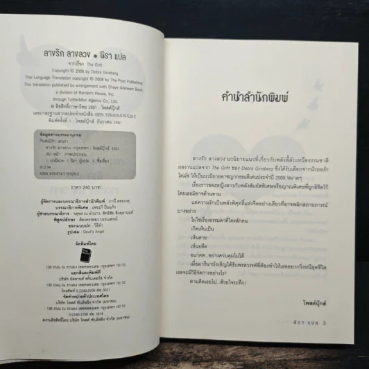 ลางรัก ลางลวง - Debra Ginsberg (เดบรา กินส์เบิร์ก), นิรา รูปที่ 6
