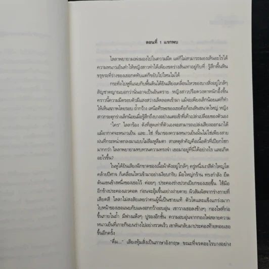 ทาสรักเสน่หา - อยุทธ์ รูปที่ 8