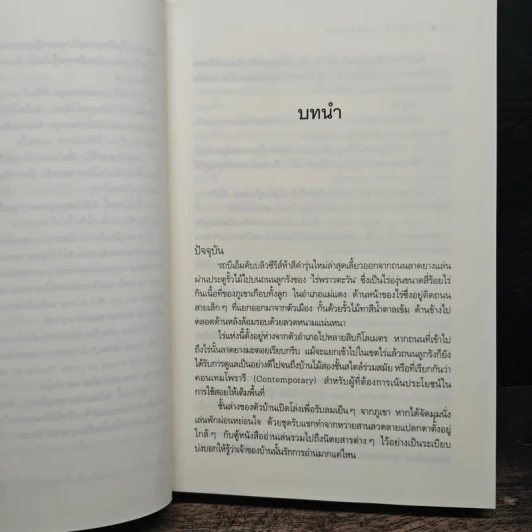 รอยรักหักเหลี่ยมตะวัน - ณารา รูปที่ 7
