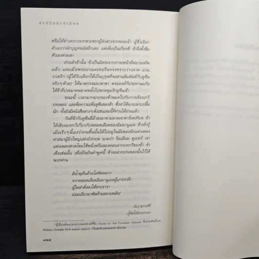 สาปรัก สาปเลือด - เทด เดกเกอร์ รูปที่ 8
