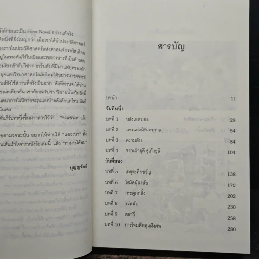 สมบัตินักบุญ Map of Bones - James Rollins รูปที่ 7