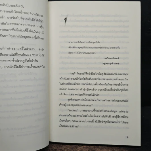 แวเลียนต์ พิภพภูตมหัศจรรย์ - ฮอลลี แบล็ก รูปที่ 7