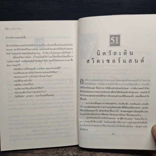 ภาพเขียนเลือด The English Assassin - Daniel Silva รูปที่ 9