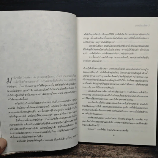 ภาพเขียนเลือด The English Assassin - Daniel Silva รูปที่ 7