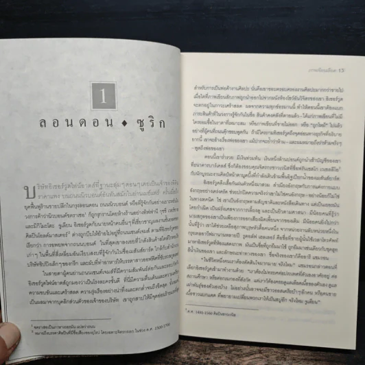 ภาพเขียนเลือด The English Assassin - Daniel Silva รูปที่ 8