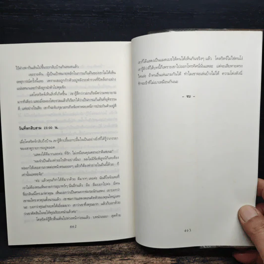 ฆาตกรรมแฟนเทเชีย Dead Famous - เบน เอลตัน รูปที่ 8