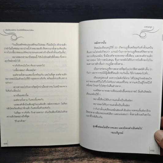 เกิดเป็นองค์ชาย ต้องคิดให้ได้แบบนางสนม - ราชานกฮูก รูปที่ 8