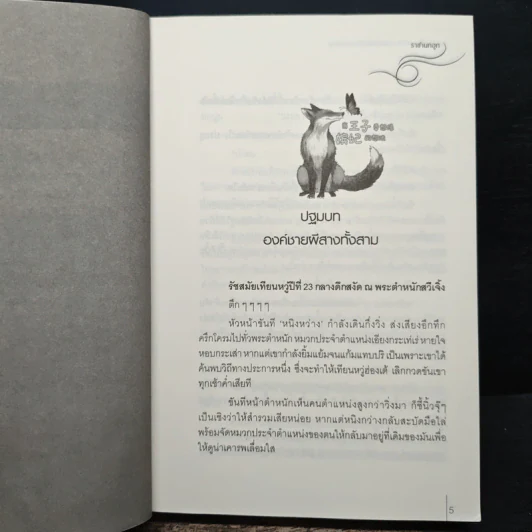 เกิดเป็นองค์ชาย ต้องคิดให้ได้แบบนางสนม - ราชานกฮูก รูปที่ 7