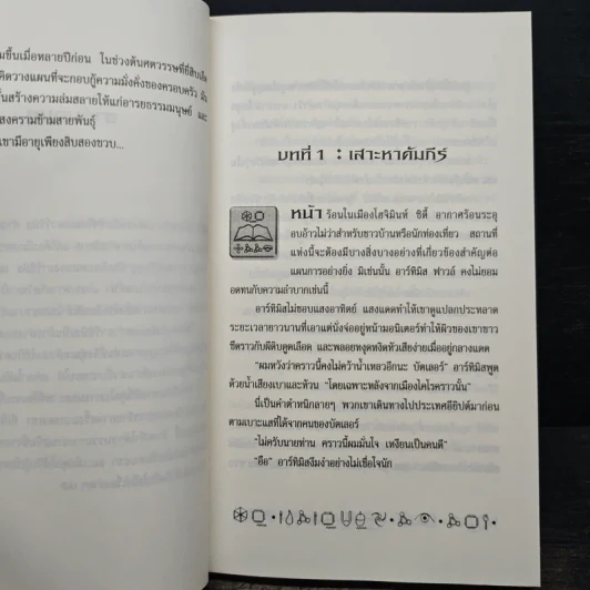 อาร์ทิมิส ฟาวล์ - อีออยน์ โคลเฟอร์ รูปที่ 9