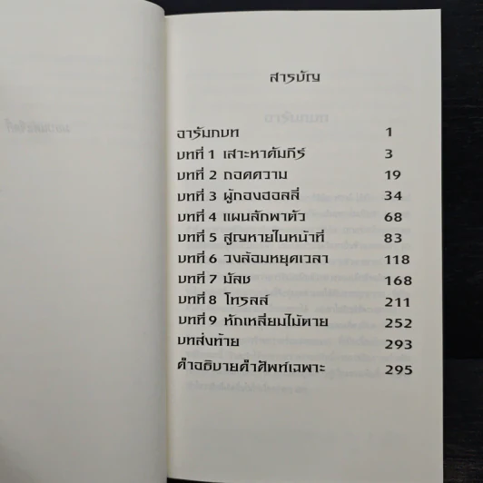อาร์ทิมิส ฟาวล์ - อีออยน์ โคลเฟอร์ รูปที่ 7