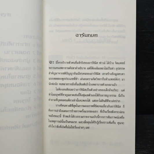 อาร์ทิมิส ฟาวล์ - อีออยน์ โคลเฟอร์ รูปที่ 8