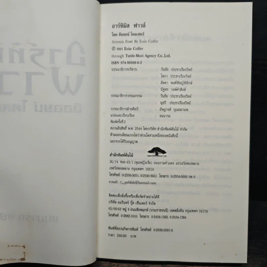 อาร์ทิมิส ฟาวล์ - อีออยน์ โคลเฟอร์ รูปที่ 6